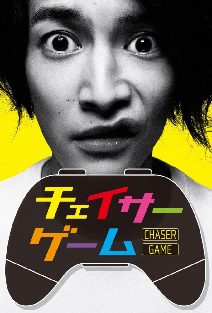 Poster de la serie Chaser Game