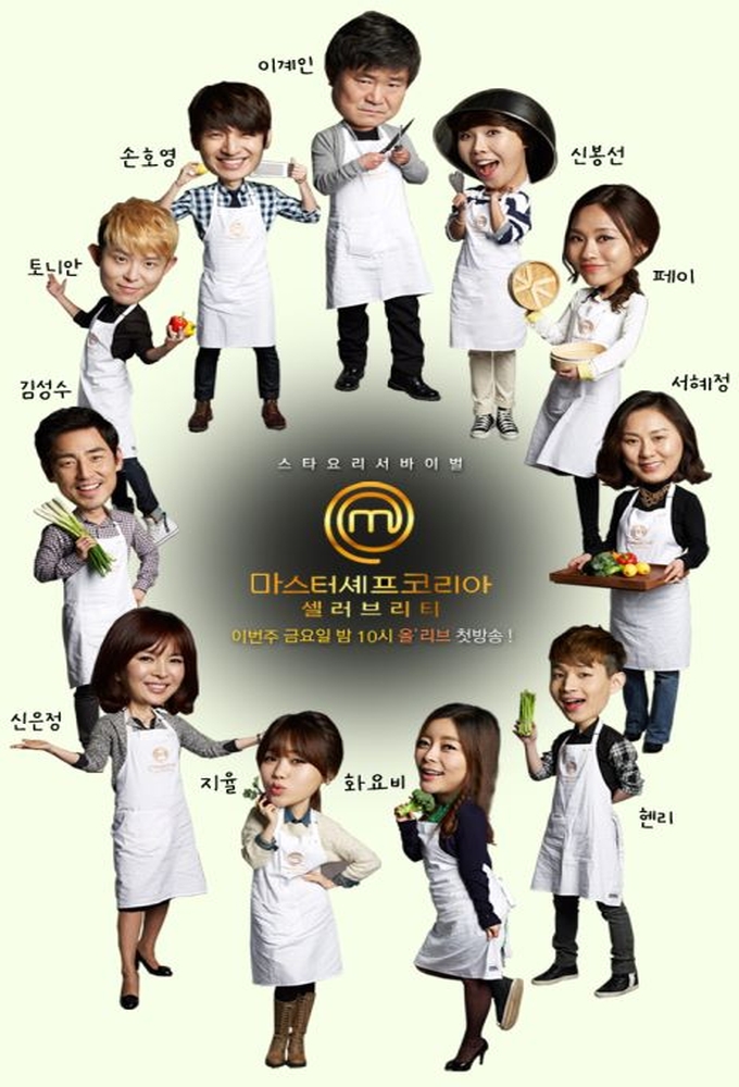 Poster de la serie MasterChef Korea Celebrity