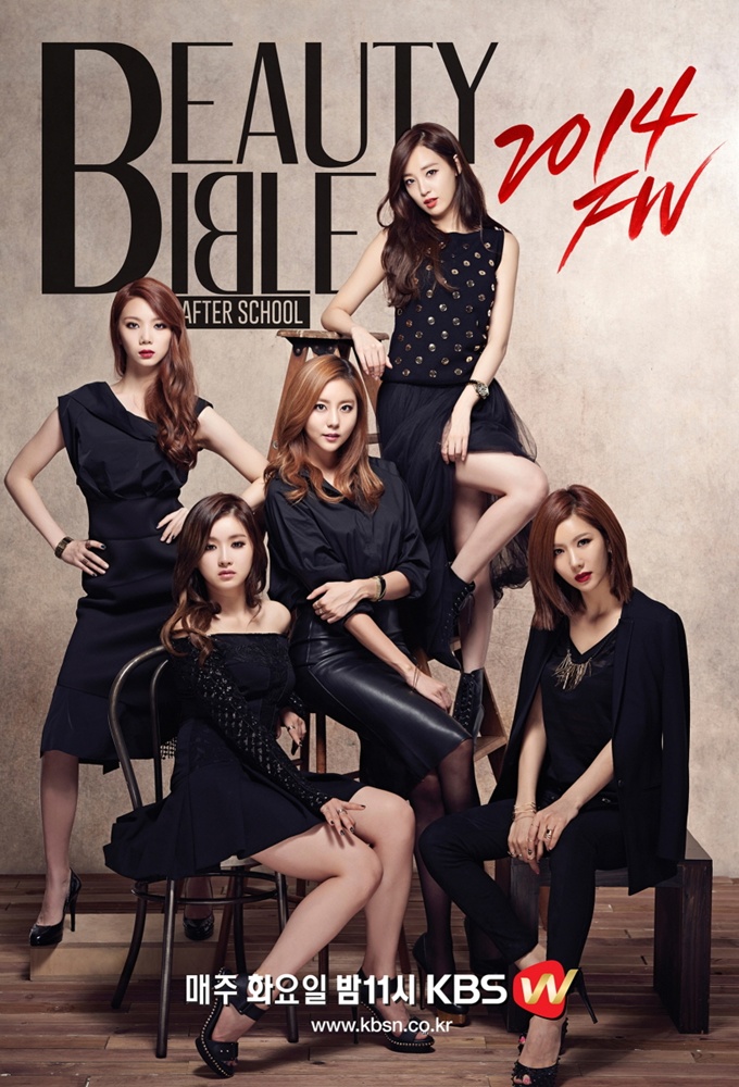 Poster de la serie After School Beauty Bible