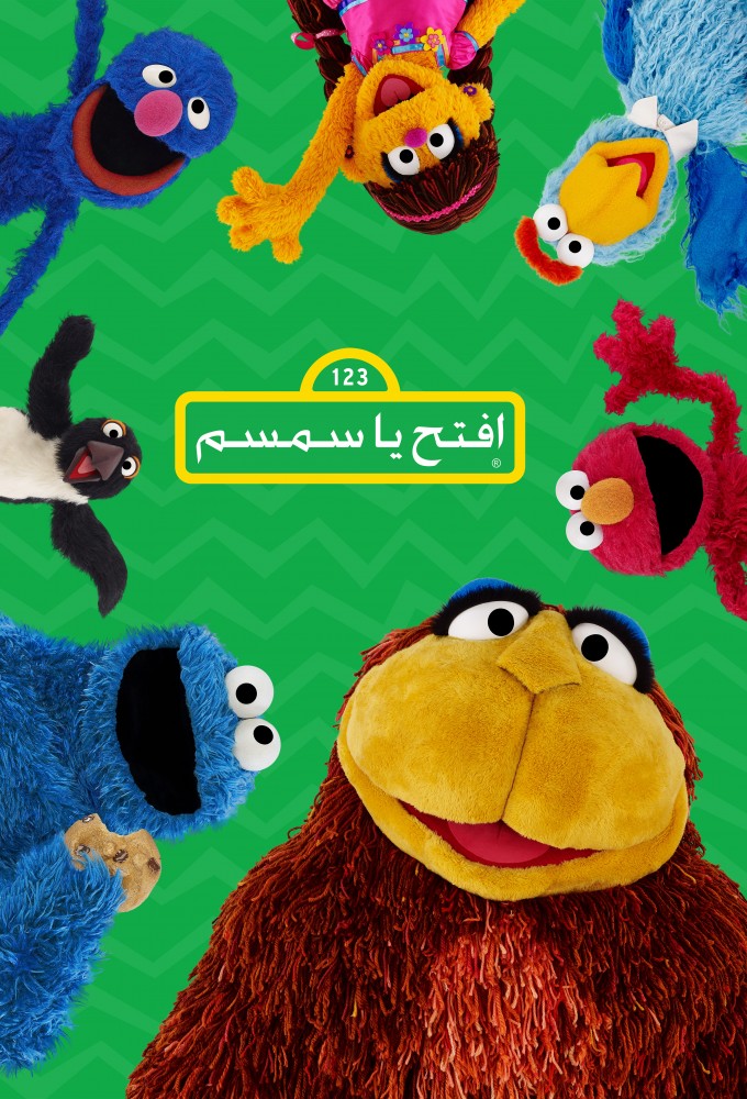 Poster de la serie Iftah Ya Simsim