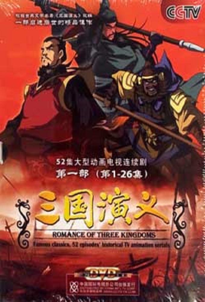 Poster de la serie Romance of the Three Kingdoms