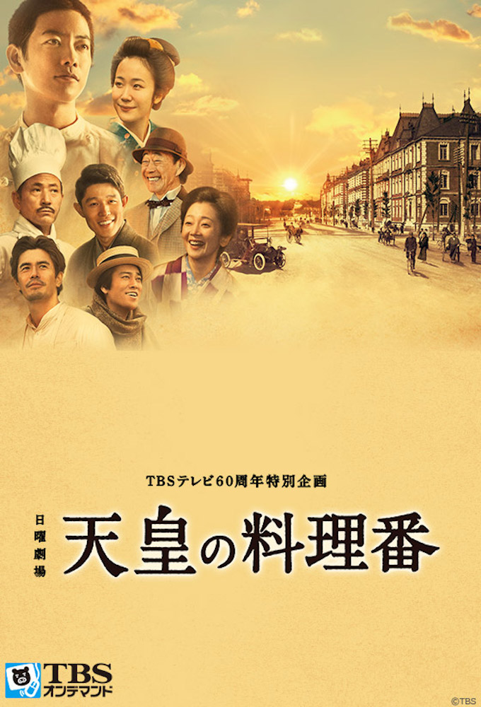 Poster de la serie The Emperor's Cook