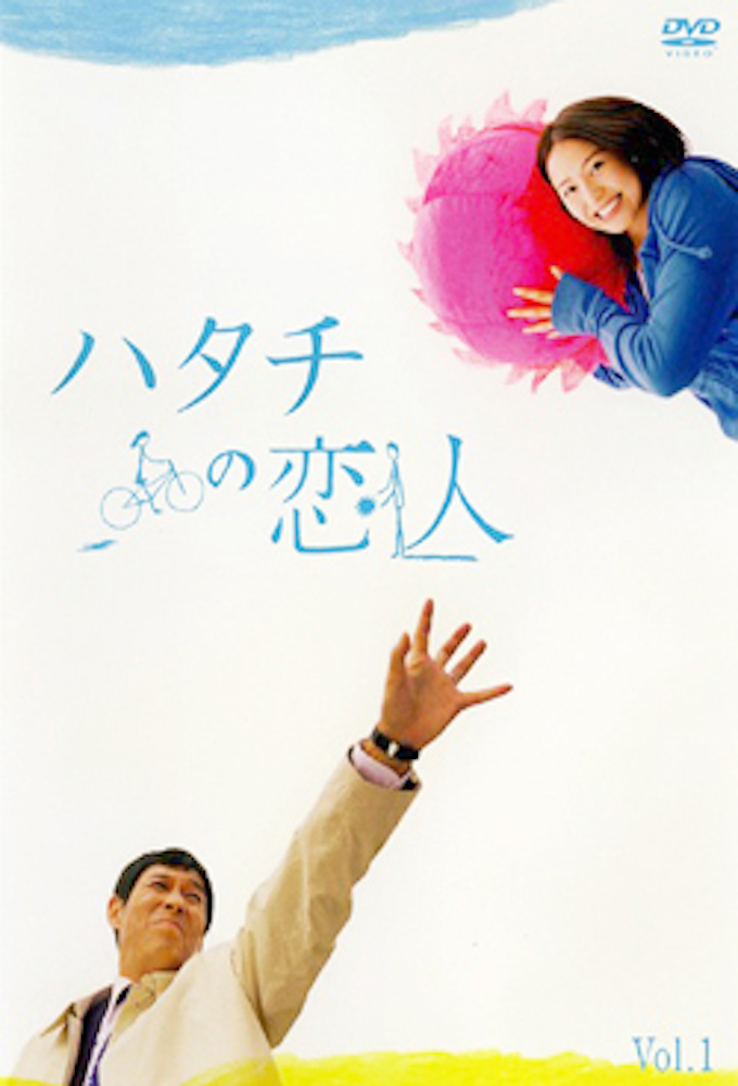 Poster de la serie Hatachi no Koibito