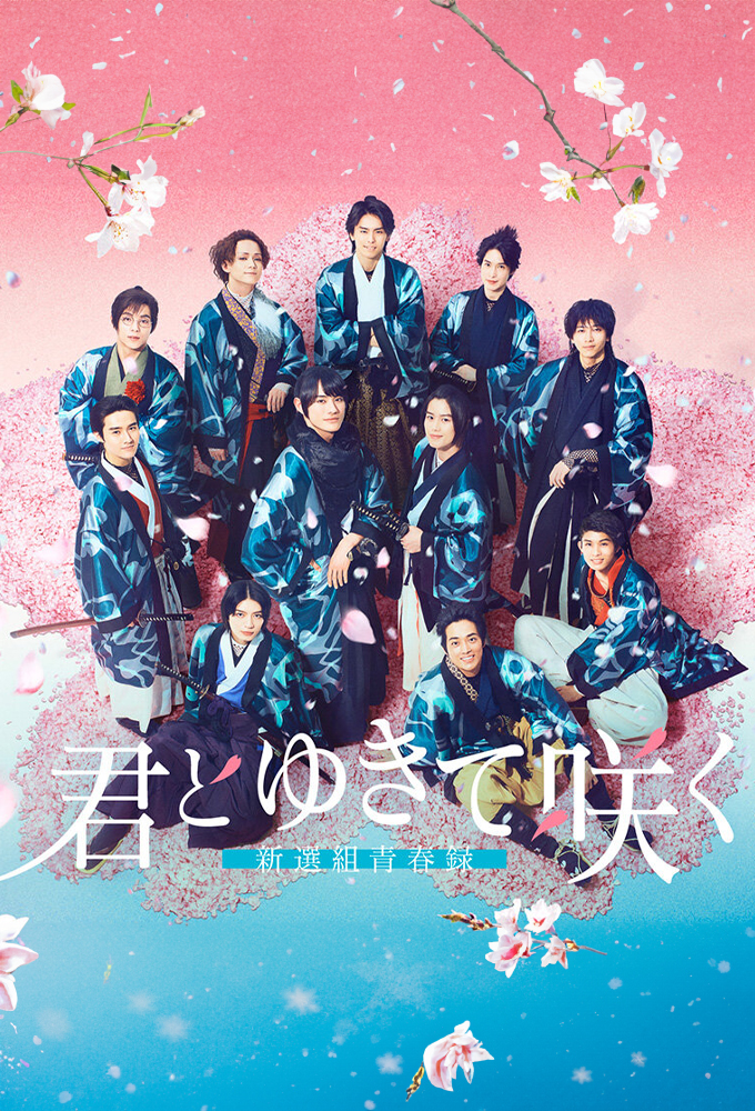 Poster de la serie Shinsengumi: With You I Bloom