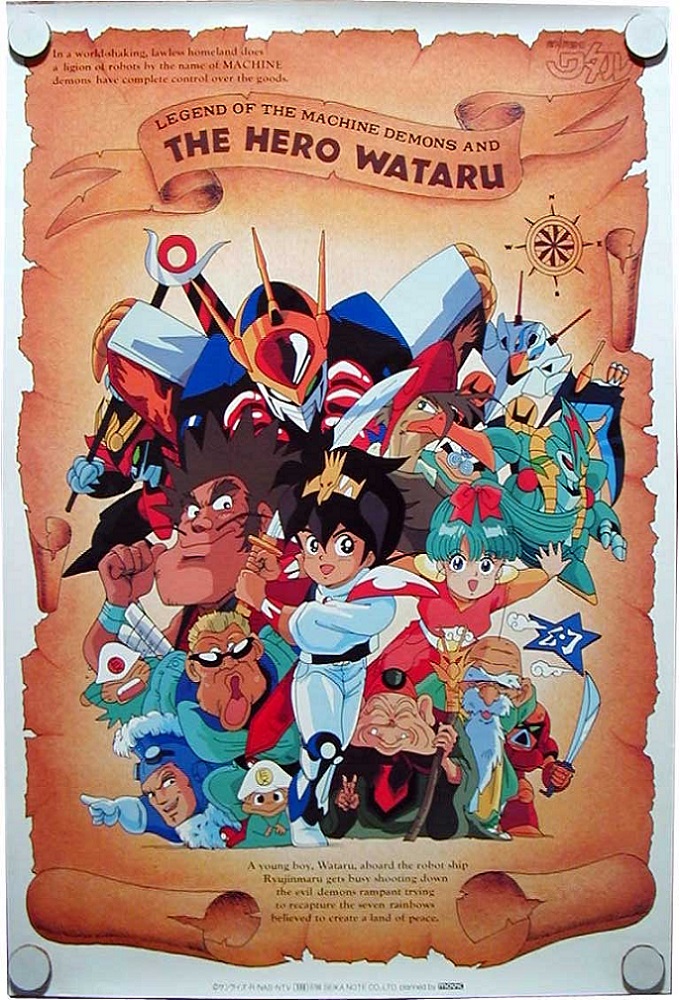 Poster de la serie Spirit Hero Wataru