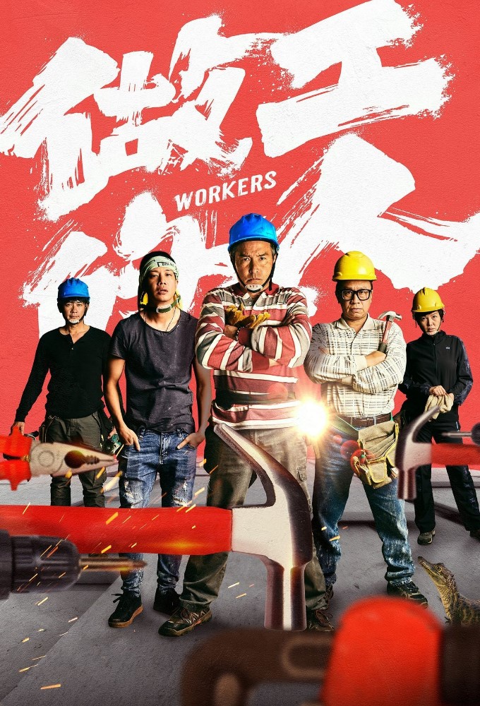 Poster de la serie Workers