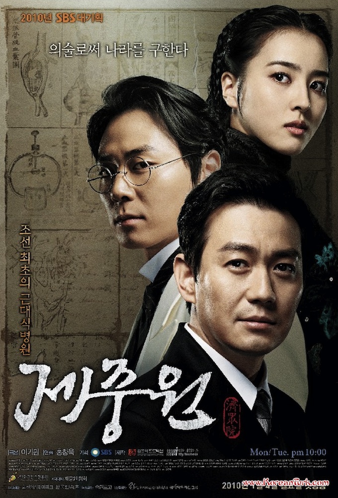 Poster de la serie Jejoongwon