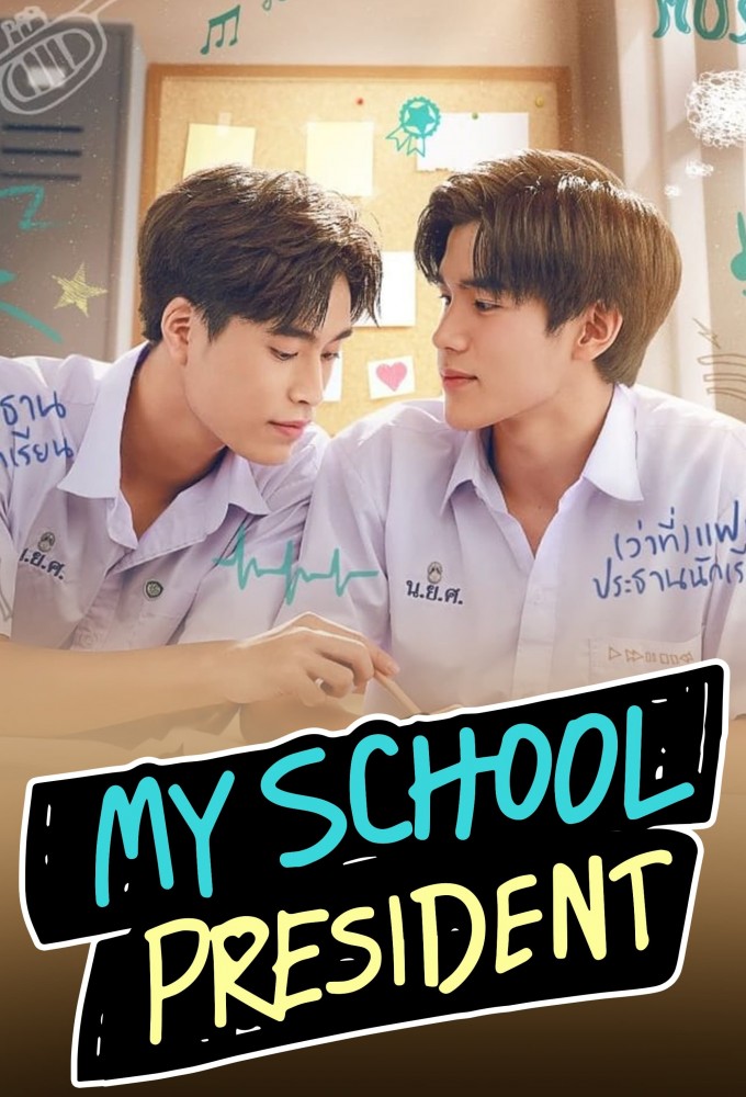 Poster de la serie My School President