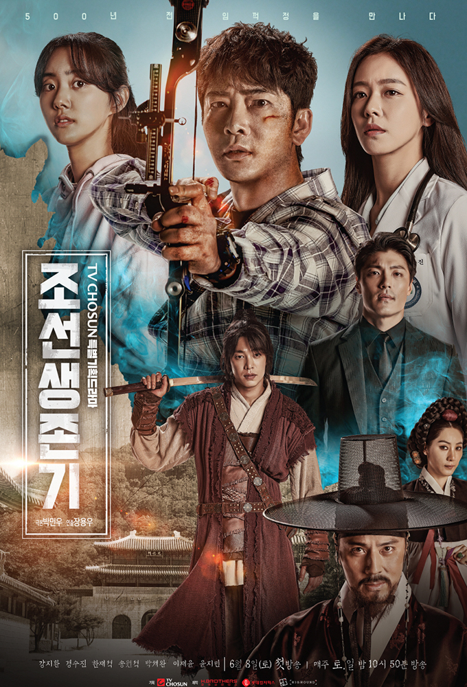 Poster de la serie Joseon Survival