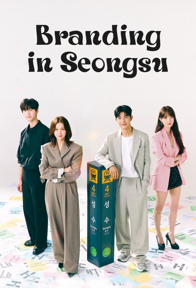 Poster de la serie Branding in Seongsu