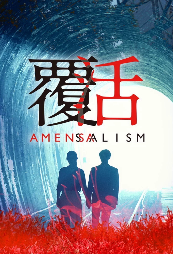 Poster de la serie Amensalism