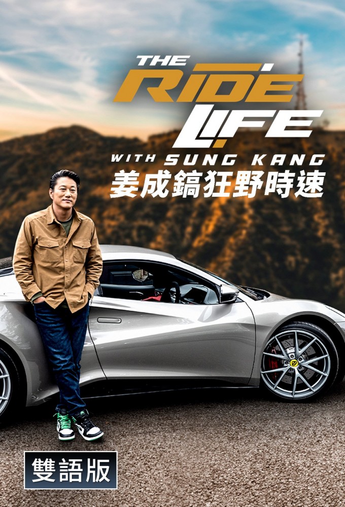 Poster de la serie The Ride Life