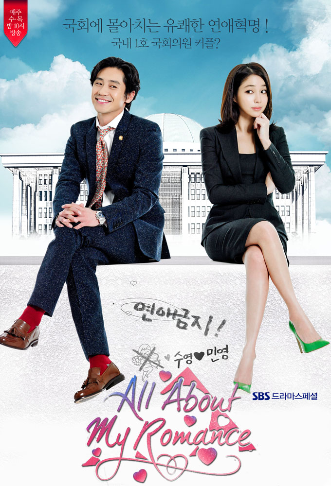 Poster de la serie All About My Romance