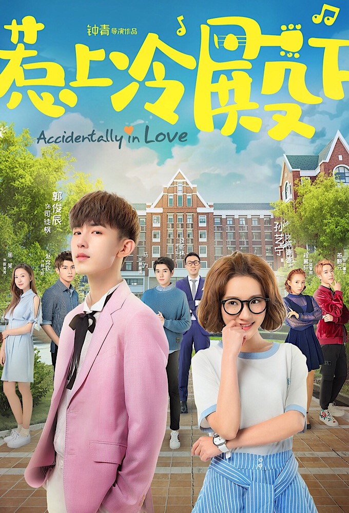 Poster de la serie Accidentally in Love