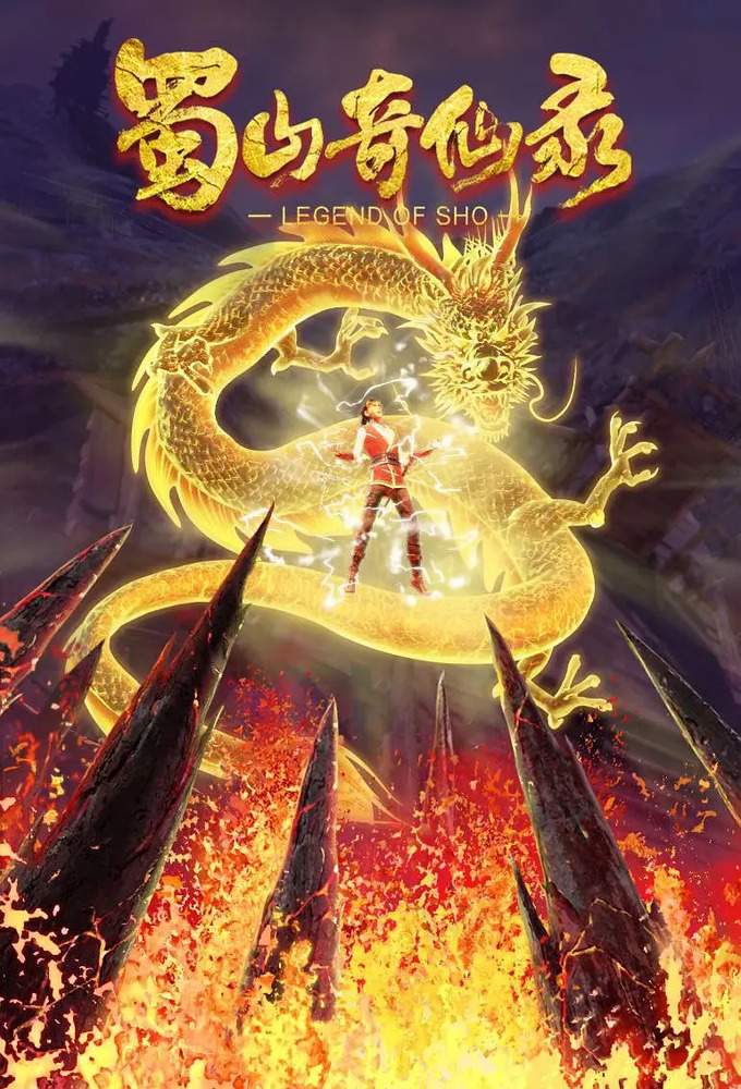 Poster de la serie Legend of Sho