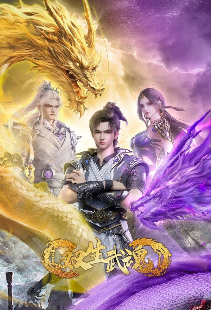 Poster de la serie Twin Martial Souls