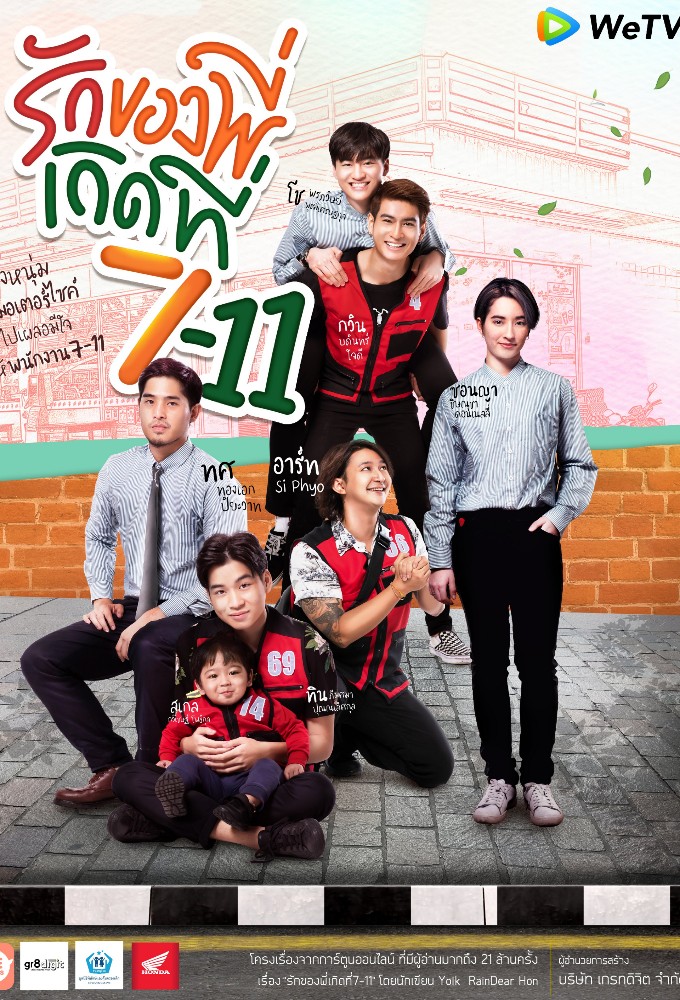 Poster de la serie Love at 7-11