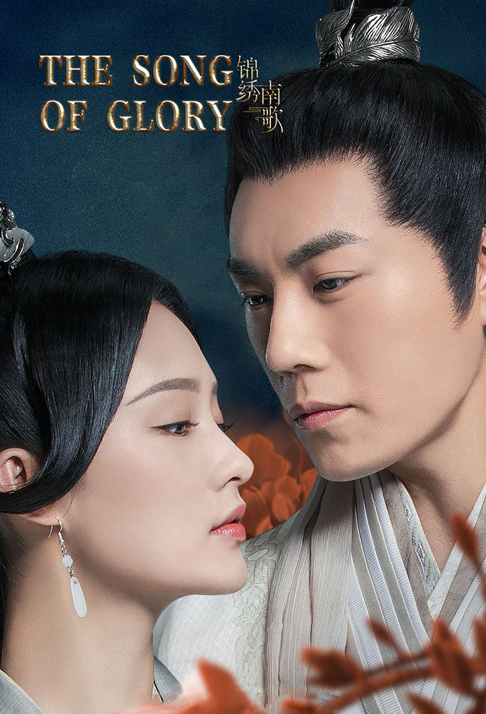 Poster de la serie The Song of Glory