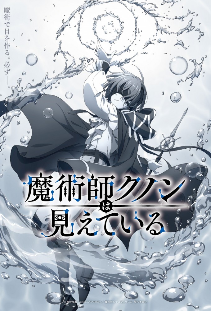 Poster de la serie Kunon the Sorcerer Can See