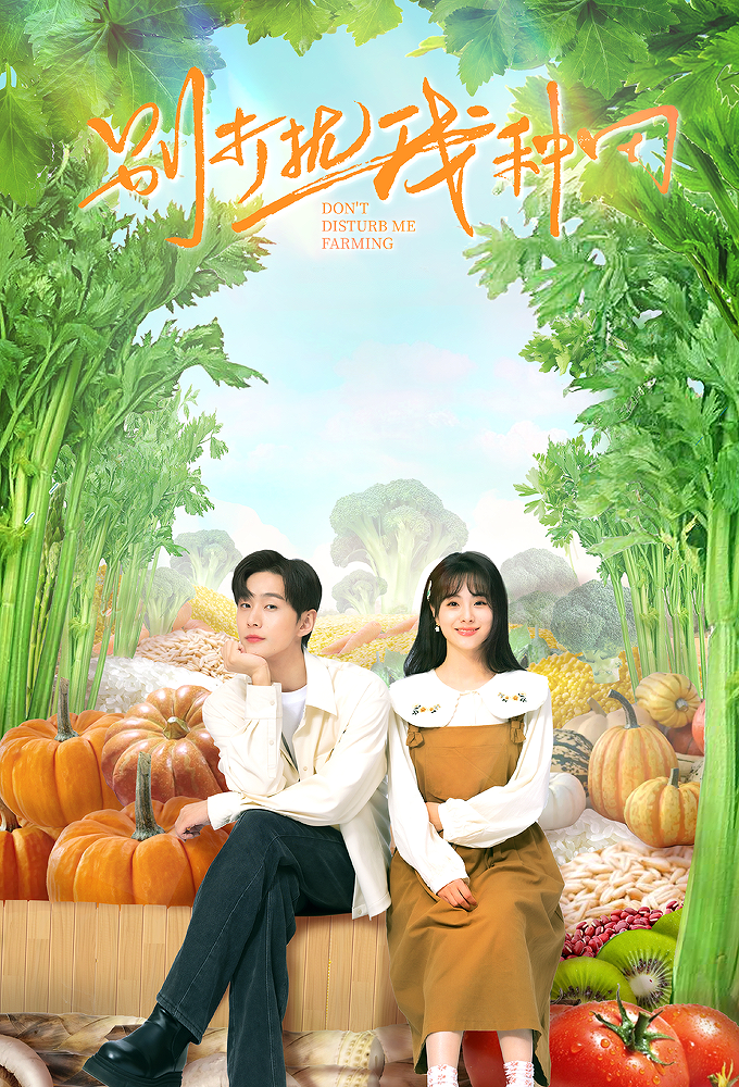 Poster de la serie Don't Disturb My Farming