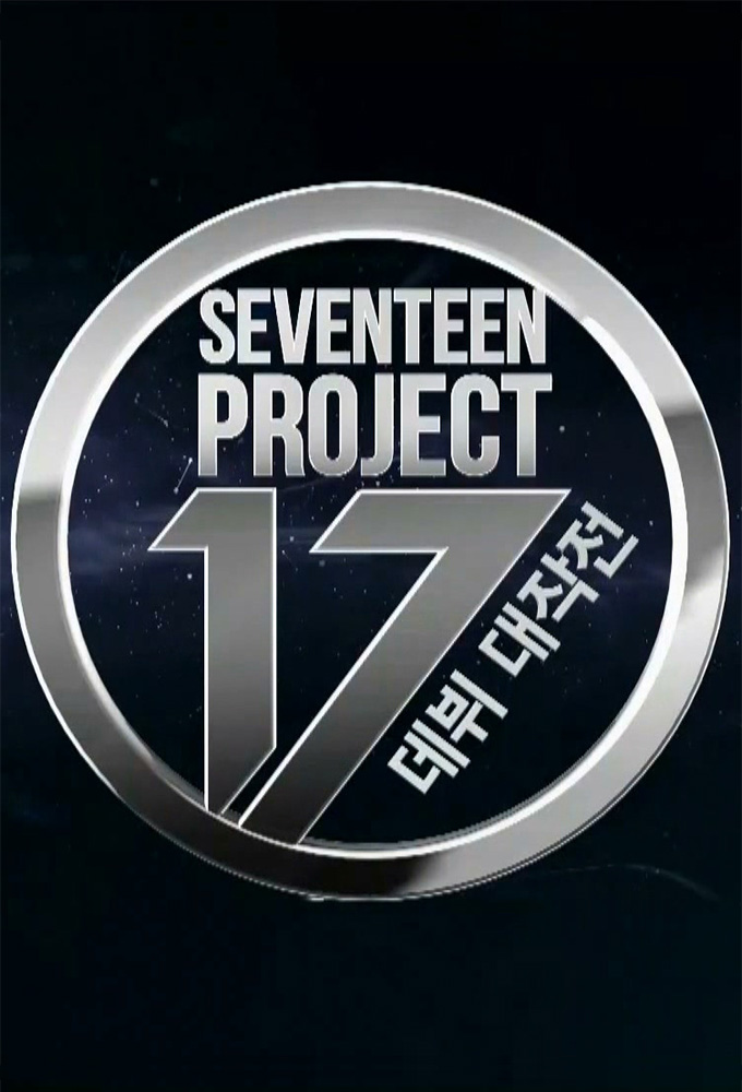 Poster de la serie Seventeen Project: Debut Big Plan