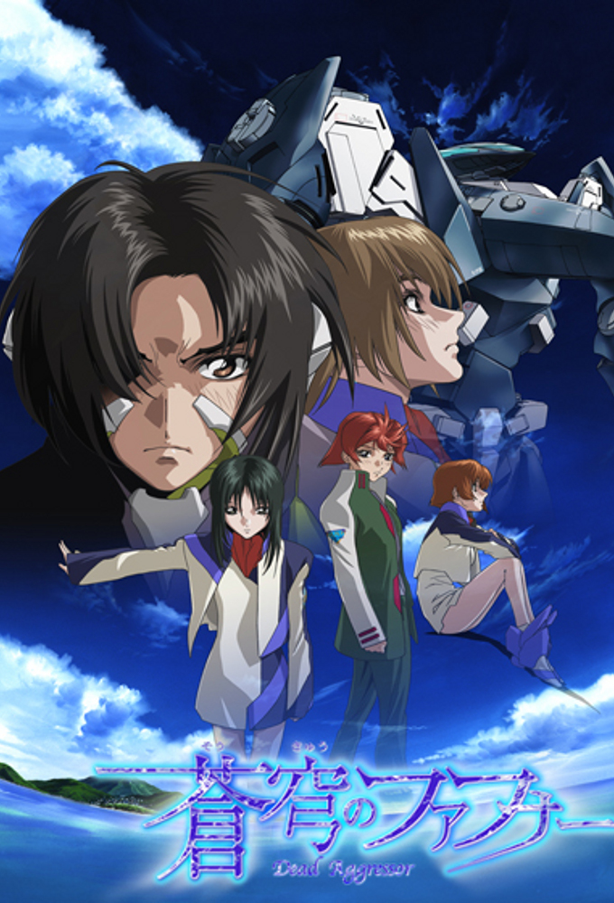 Poster de la serie Soukyuu no Fafner