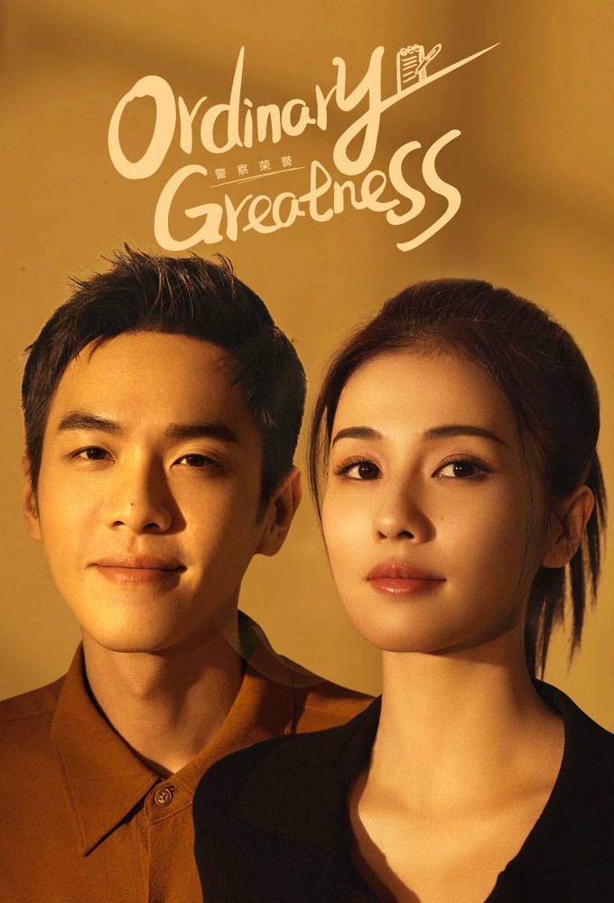 Poster de la serie Ordinary Greatness