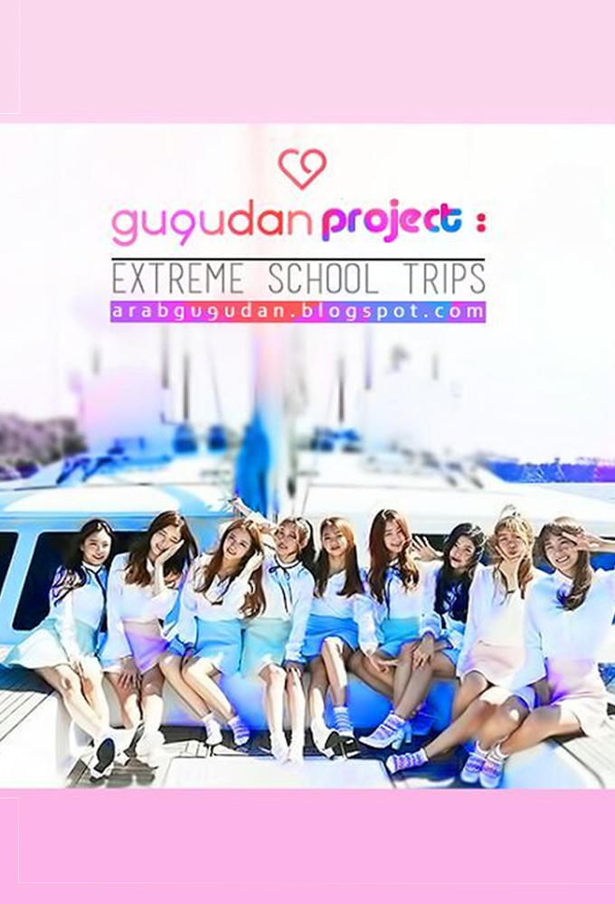 Poster de la serie Gugudan Project: Extreme School Trip