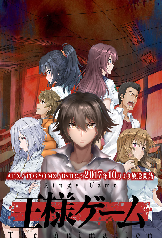 Poster de la serie King's Game: The Animation