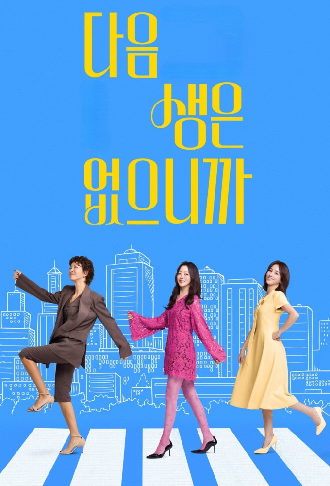Poster de la serie No Next Life