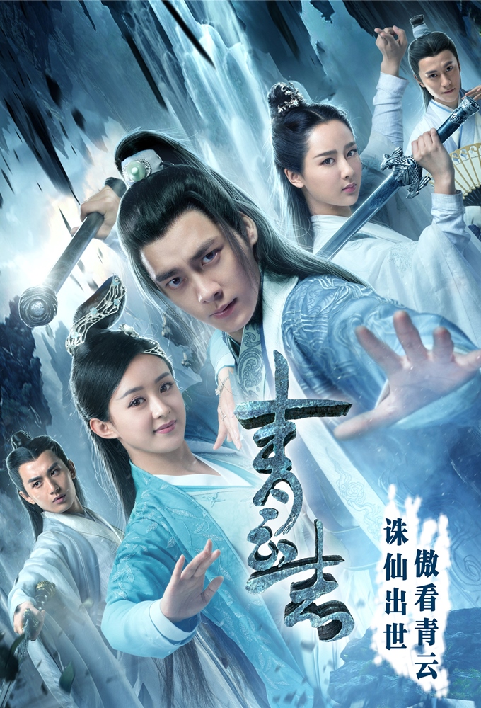 Poster de la serie The Legend of Chusen