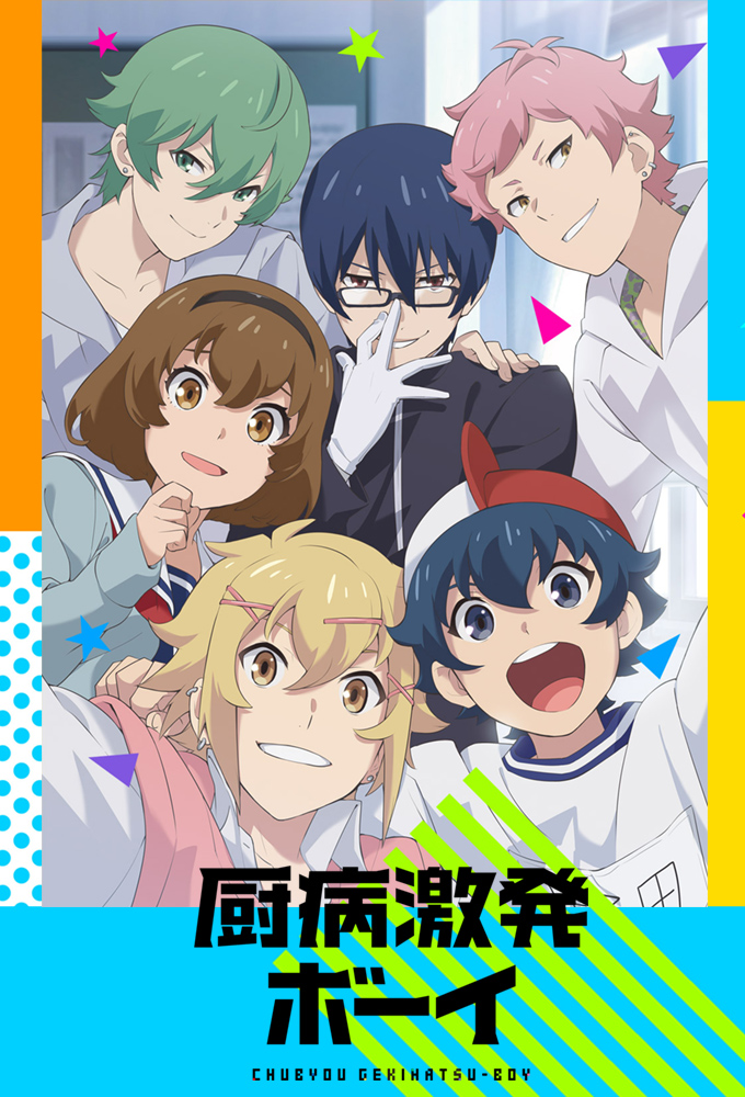 Poster de la serie Outburst Dreamer Boys