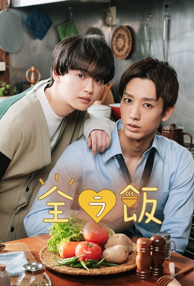 Poster de la serie Naked Dining