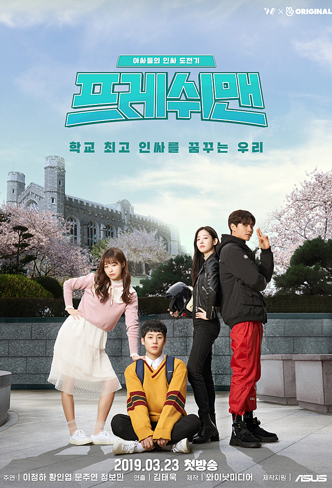 Poster de la serie Freshman