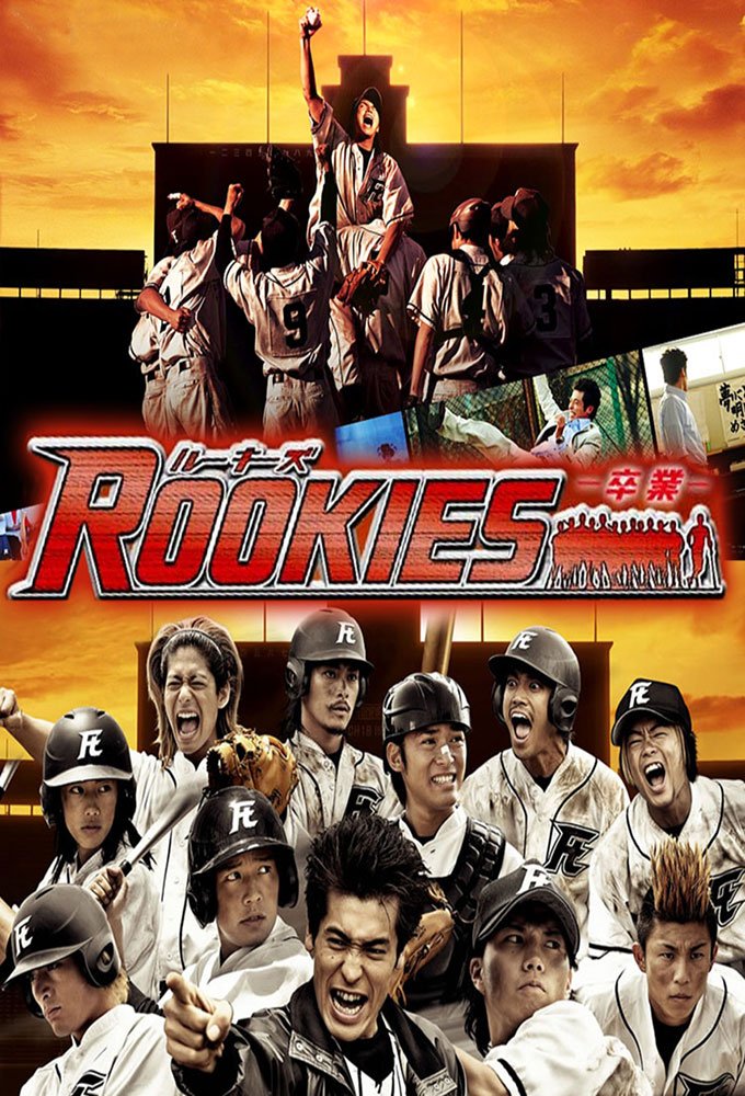 Poster de la serie Rookies