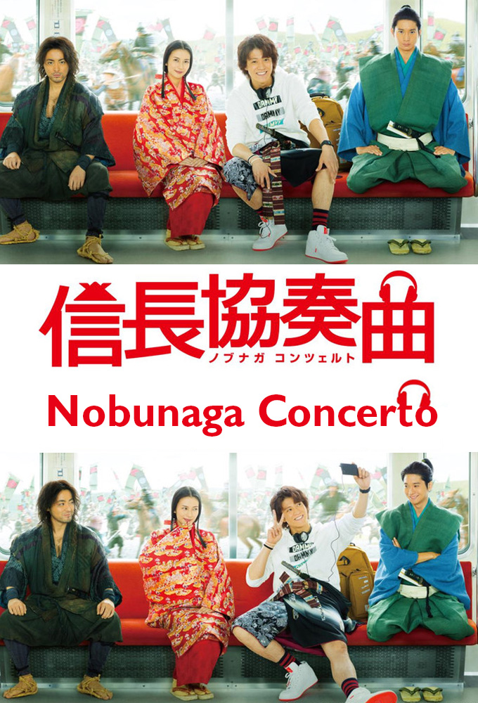 Poster de la serie Nobunaga Concerto (Drama)