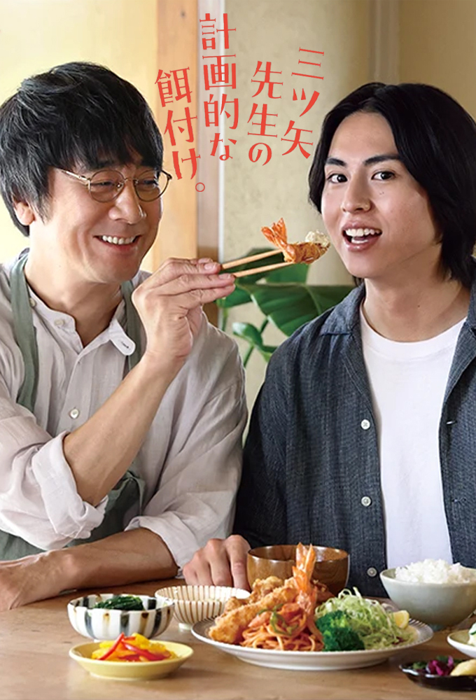 Poster de la serie Mr. Mitsuya's Planned Feasting