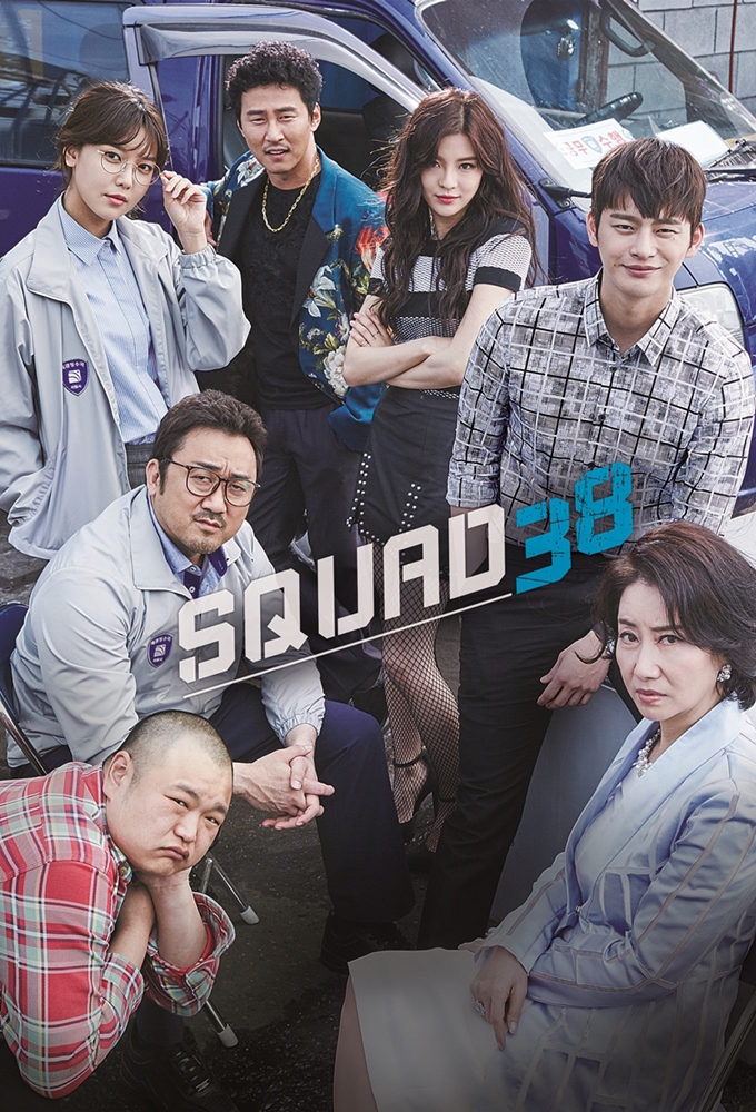 Poster de la serie Squad 38