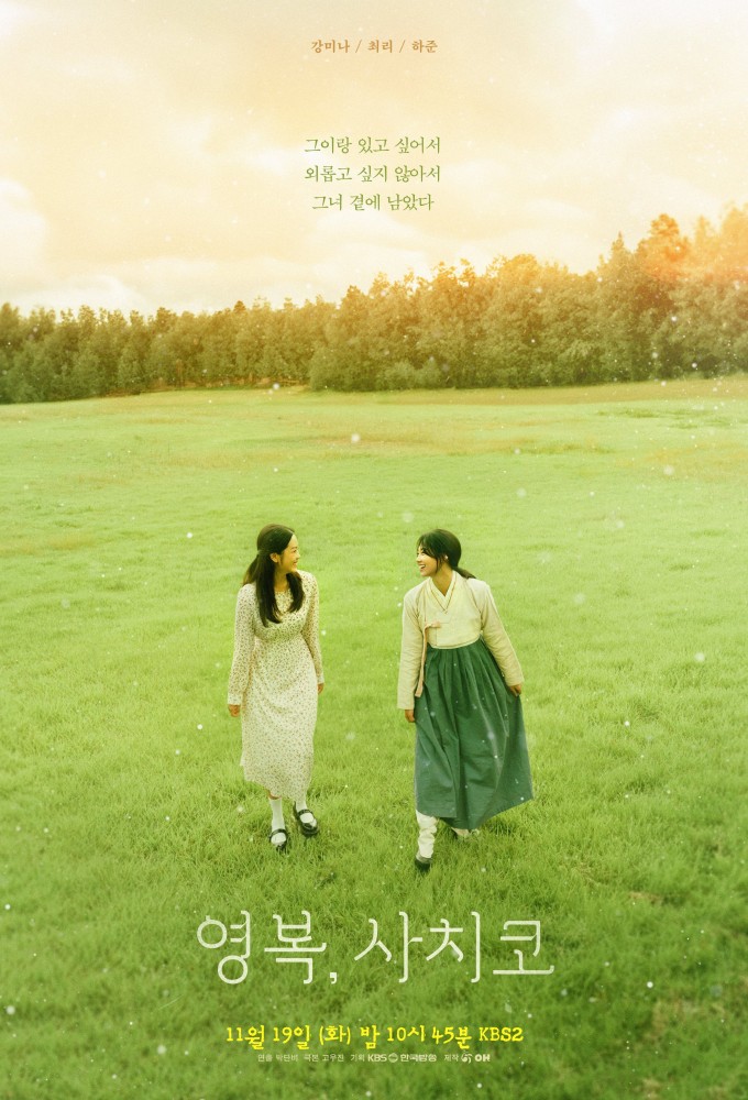 Poster de la serie The Two Women