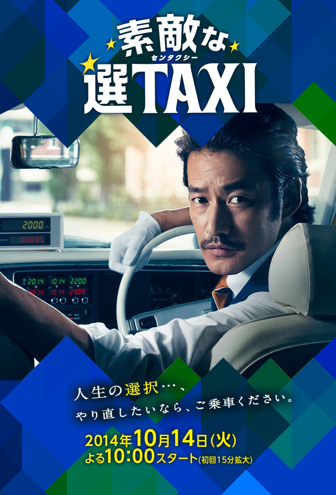 Poster de la serie Great Selection Taxi