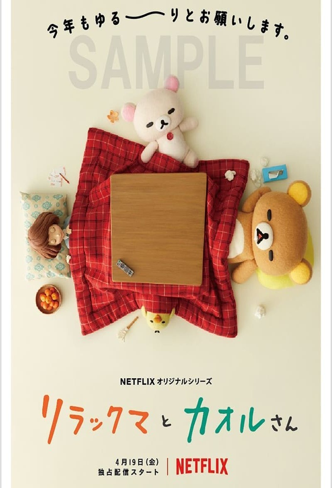 Poster de la serie Rilakkuma et Kaoru