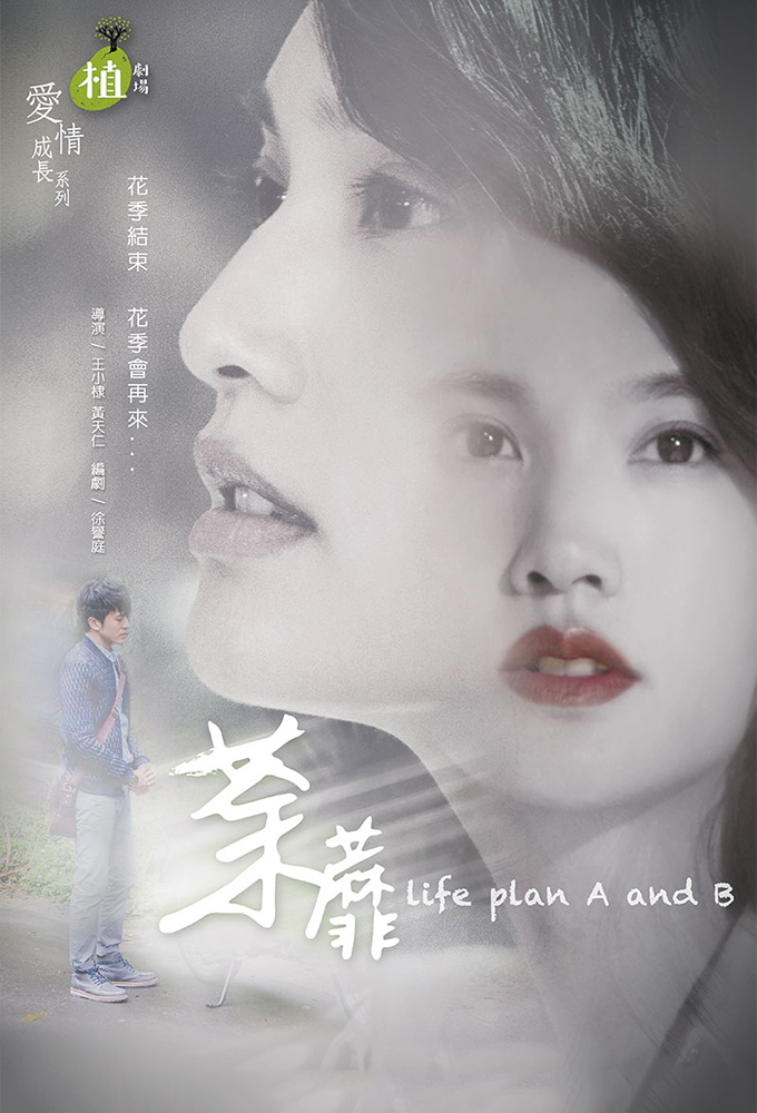 Poster de la serie Life Plan A and B