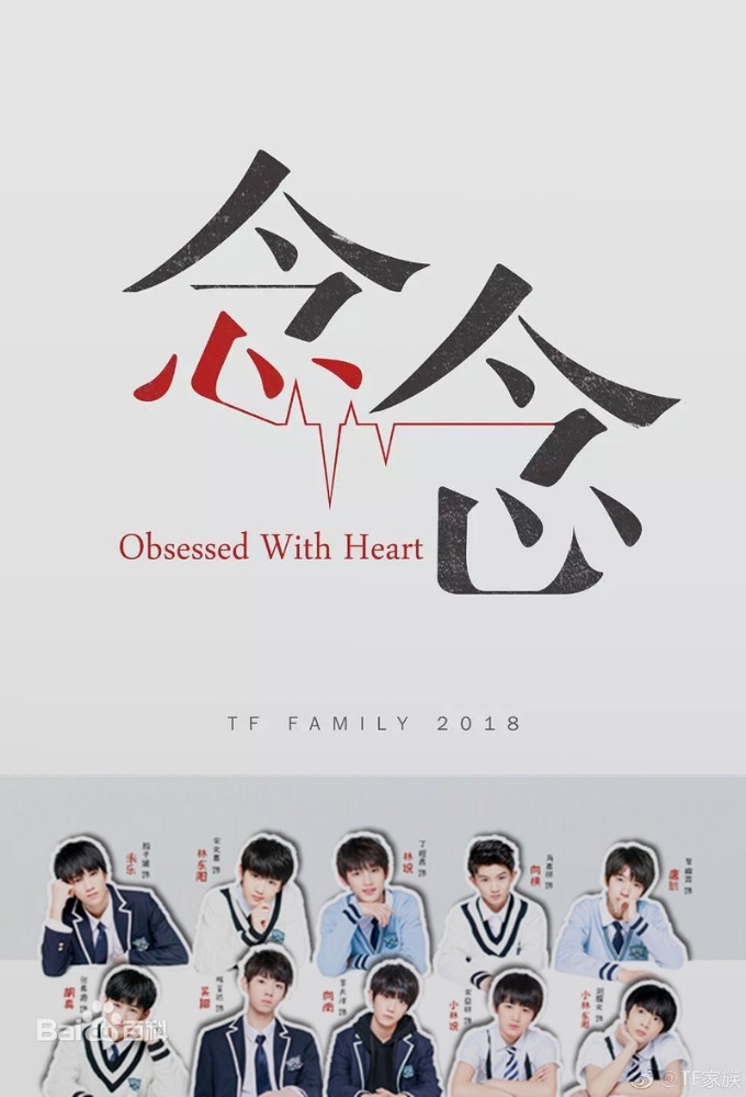 Poster de la serie Obsessed with Heart