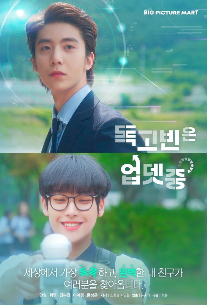 Poster de la serie Go Dok Bin is Updating