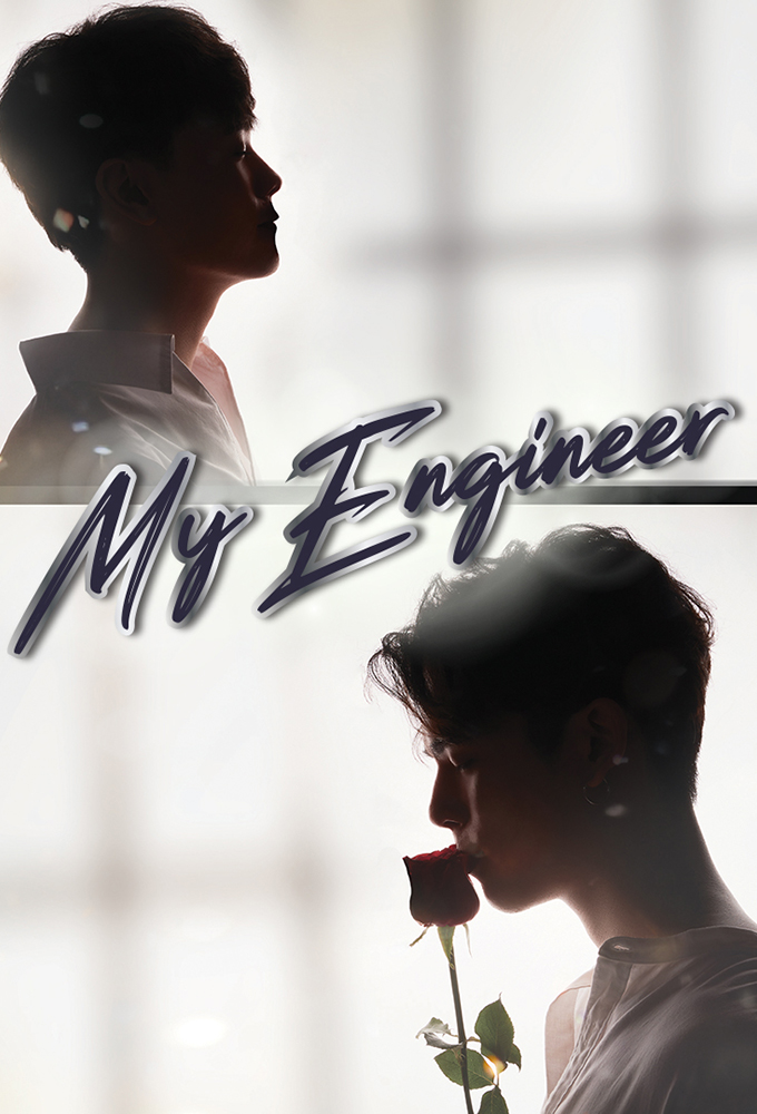 Poster de la serie My Engineer