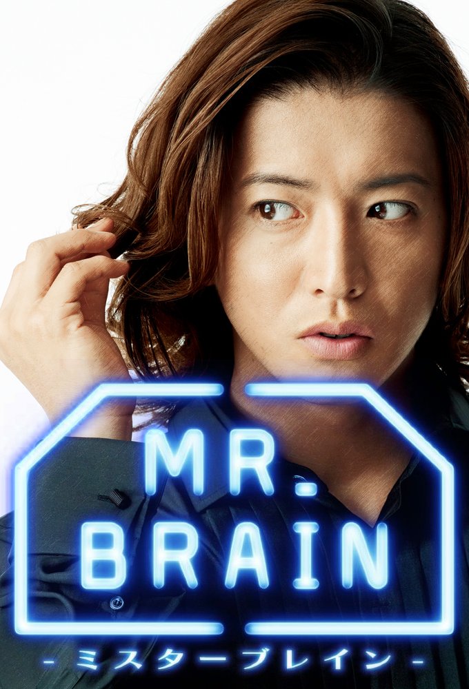 Poster de la serie MR. BRAIN