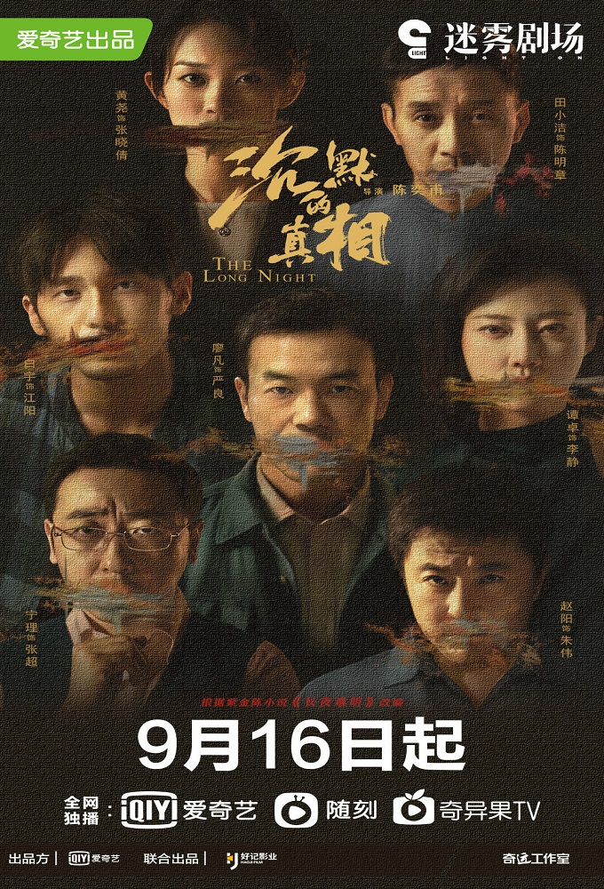 Poster de la serie The Long Night