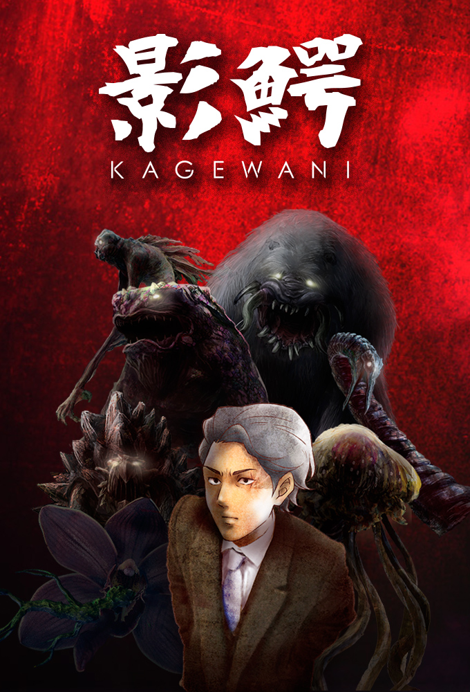 Poster de la serie Kagewani