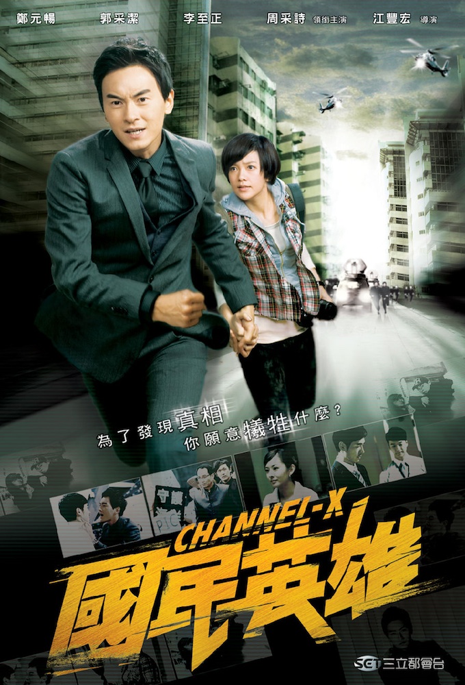 Poster de la serie Channel-X