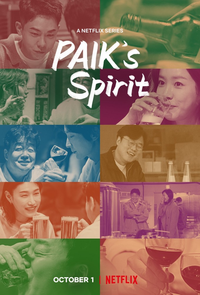 Poster de la serie Paik's Spirit